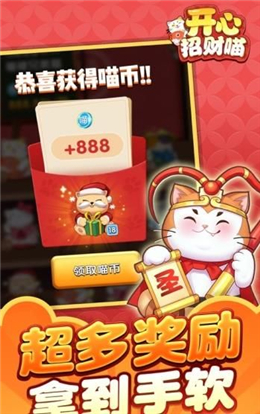 开心招财猫手游app截图