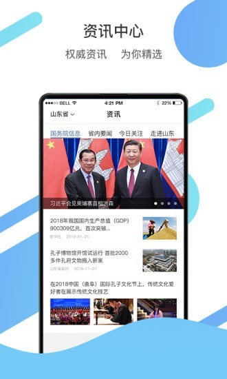 新廊坊手机软件app截图