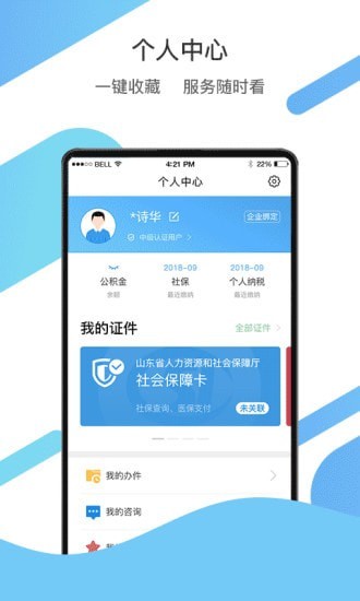 新廊坊手机软件app截图