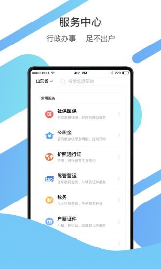 新廊坊手机软件app截图