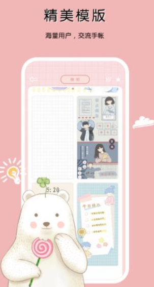 一本手账手机软件app截图