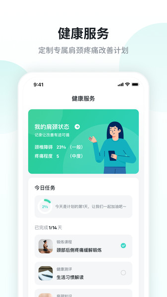 SKG健康手机软件app截图