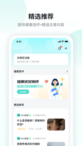 SKG健康手机软件app截图