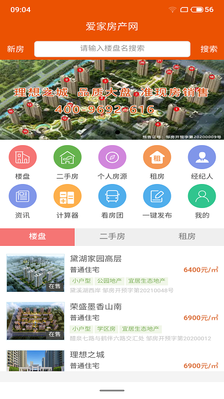 爱家房产网手机软件app截图