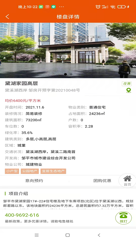 爱家房产网手机软件app截图