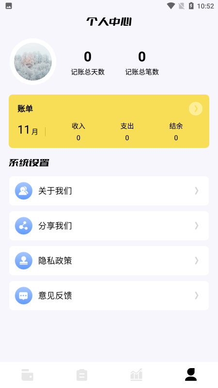 卡片记账手机软件app截图