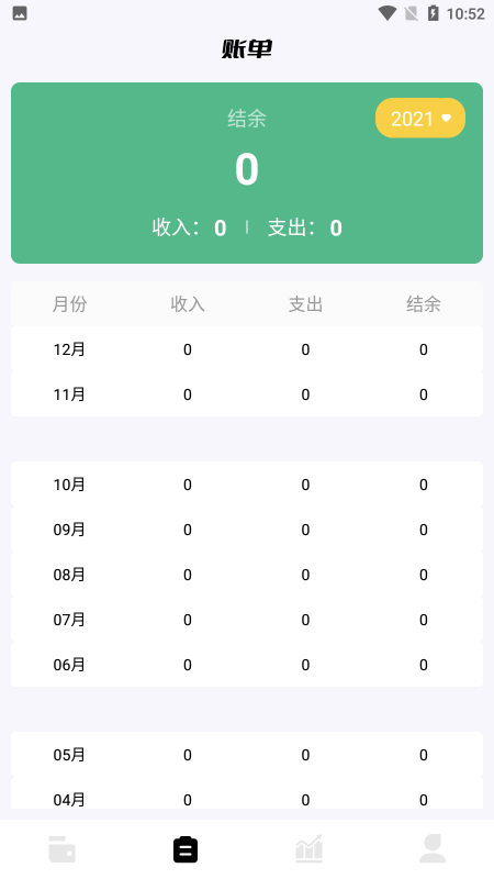 卡片记账手机软件app截图