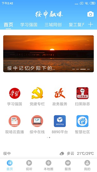 绥中融媒手机软件app截图