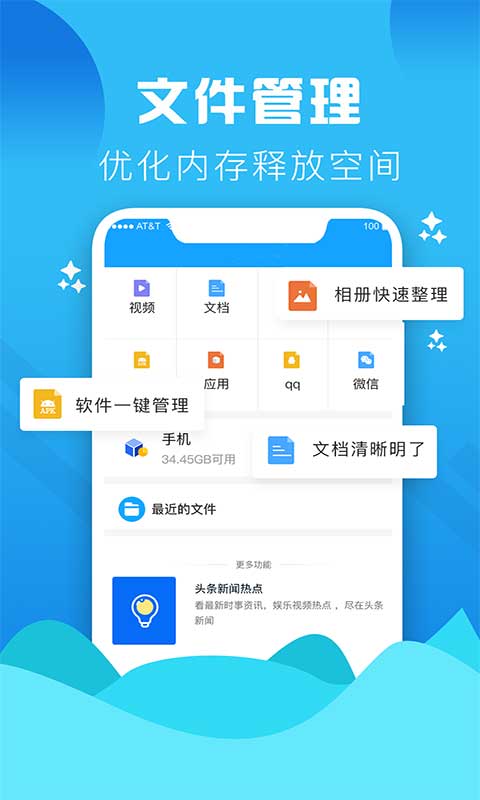 Go清理手机软件app截图