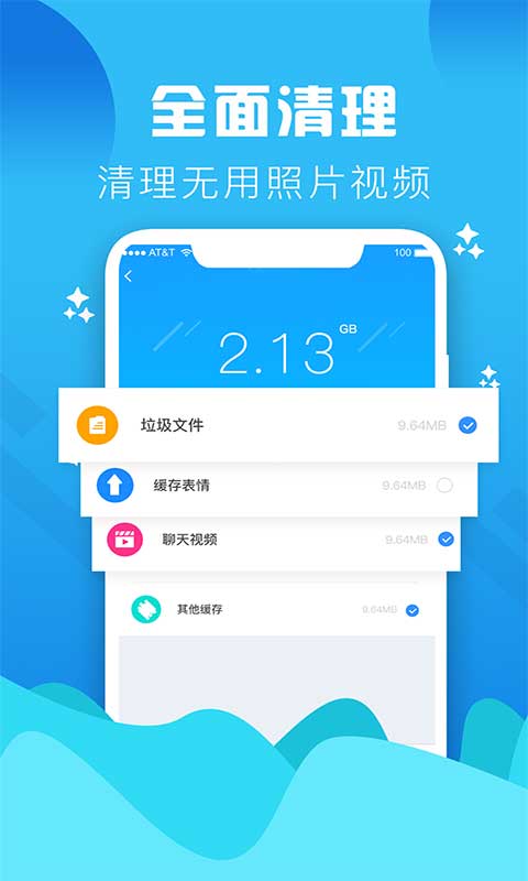 Go清理手机软件app截图