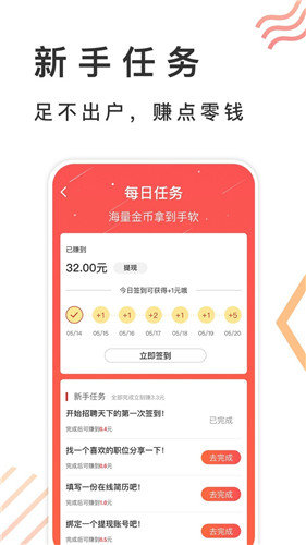 招聘天下手机软件app截图