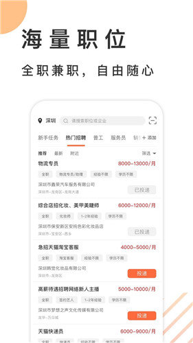 招聘天下手机软件app截图