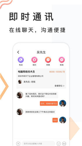 招聘天下手机软件app截图