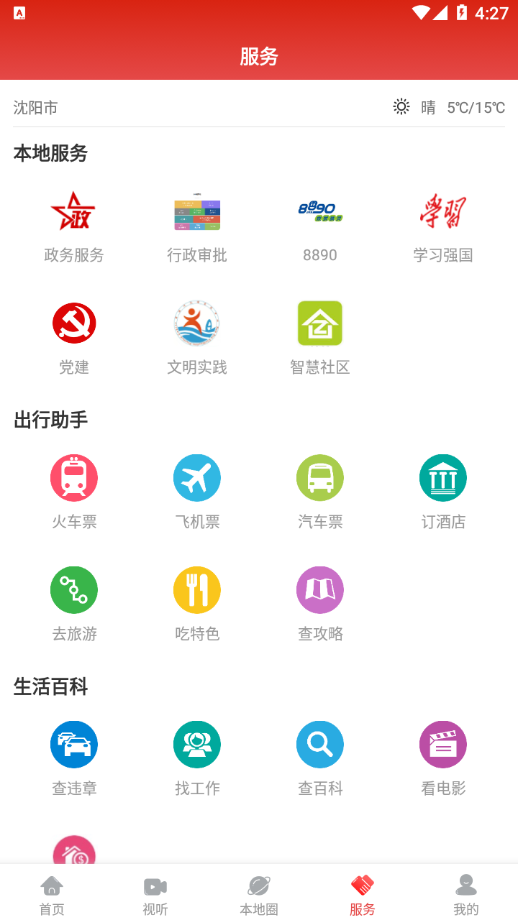 台安融媒手机软件app截图