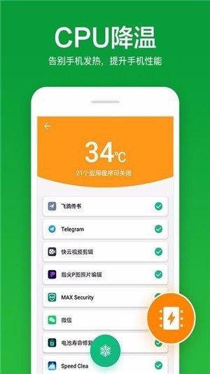 内存加速清理手机软件app截图