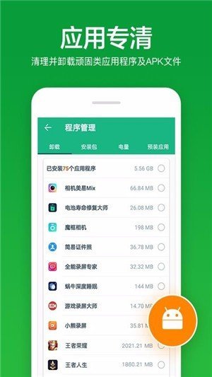 内存加速清理手机软件app截图