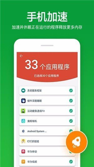 内存加速清理手机软件app截图