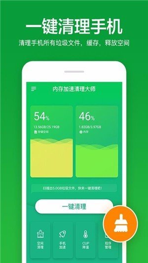 内存加速清理手机软件app截图