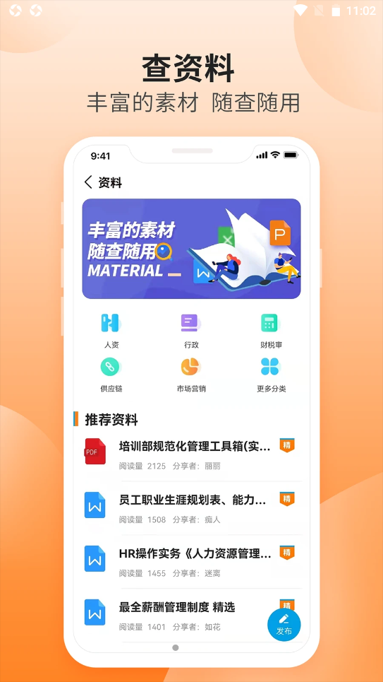 职兔手机软件app截图