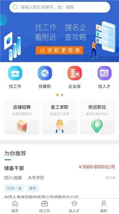 临时工网手机软件app截图