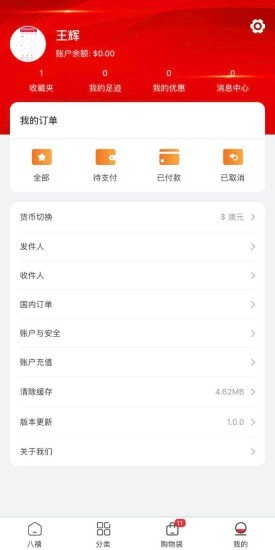 八禧商城手机软件app截图