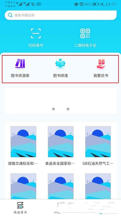 知识传递者手机软件app截图