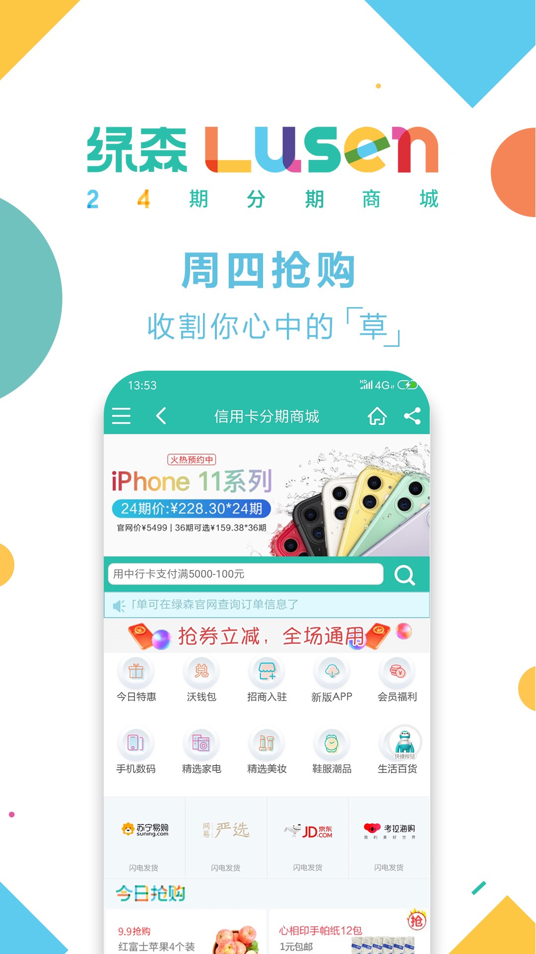 绿森商城手机软件app截图