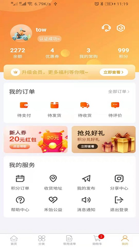 禾饴商城手机软件app截图