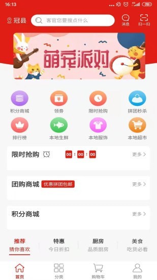 振飞商城手机软件app截图