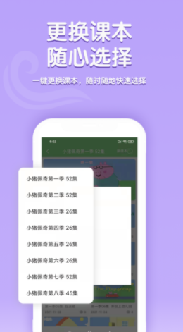 小猪佩奇口语秀手机软件app截图