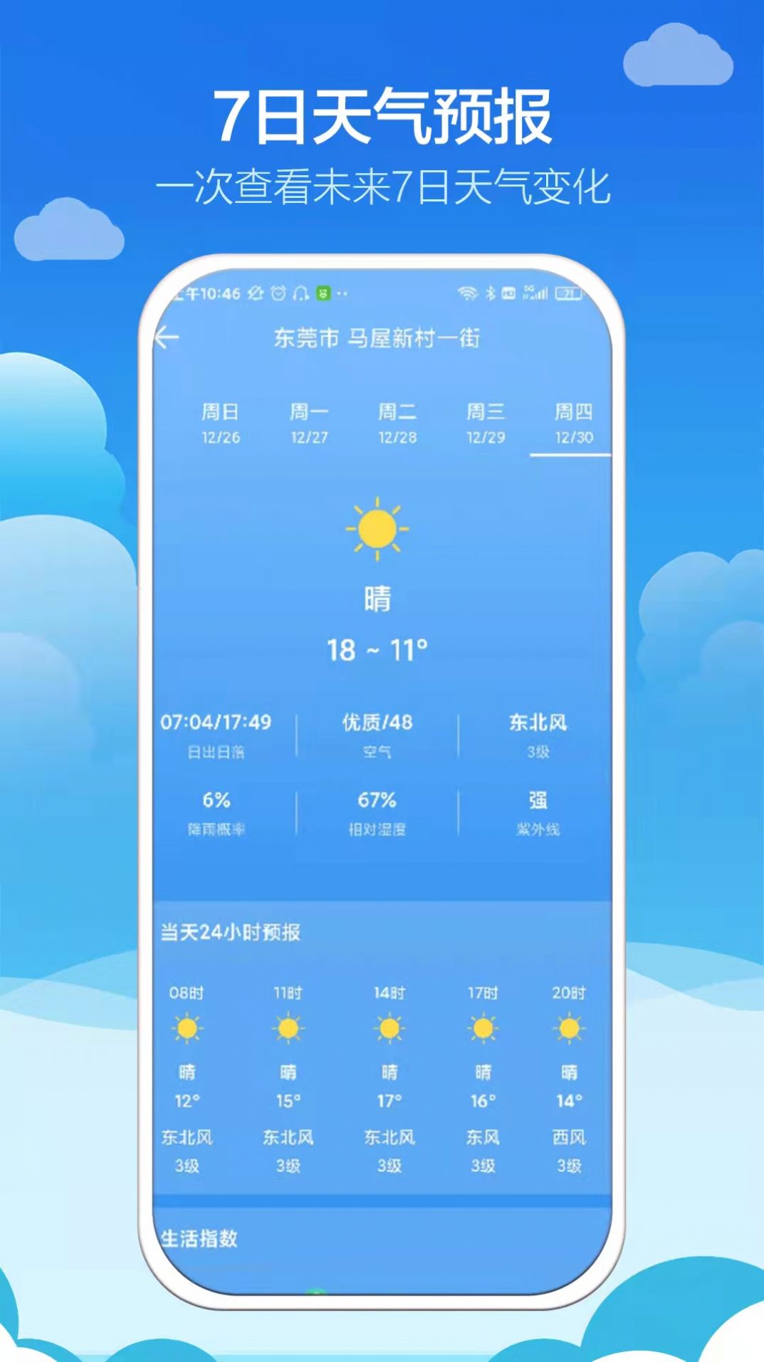 知趣天气手机软件app截图