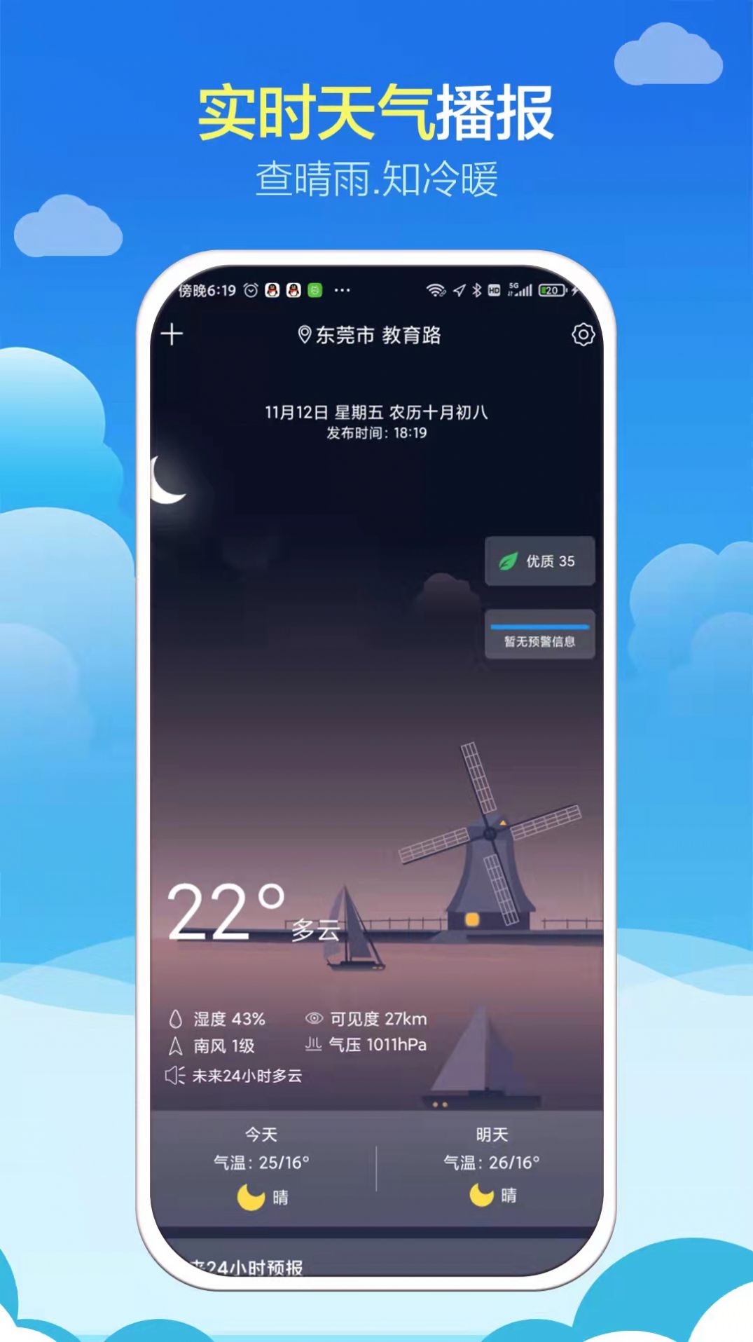 知趣天气手机软件app截图