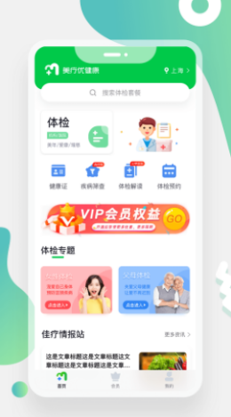 美疗优健康手机软件app截图