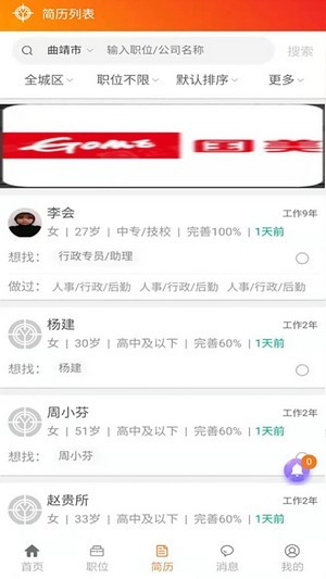 亿企直聘手机软件app截图