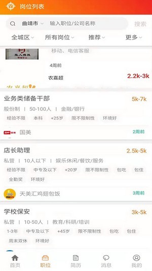 亿企直聘手机软件app截图