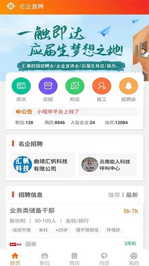 亿企直聘手机软件app截图