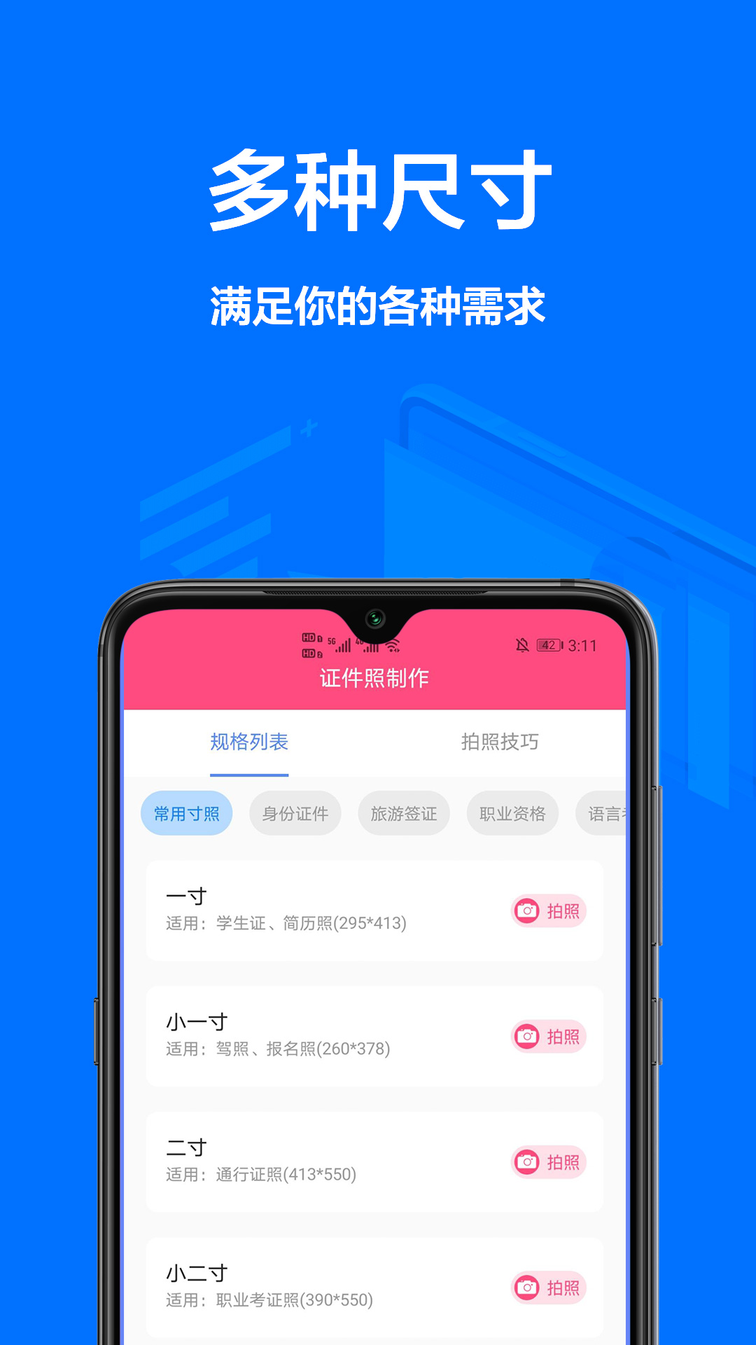 一寸照相机手机软件app截图