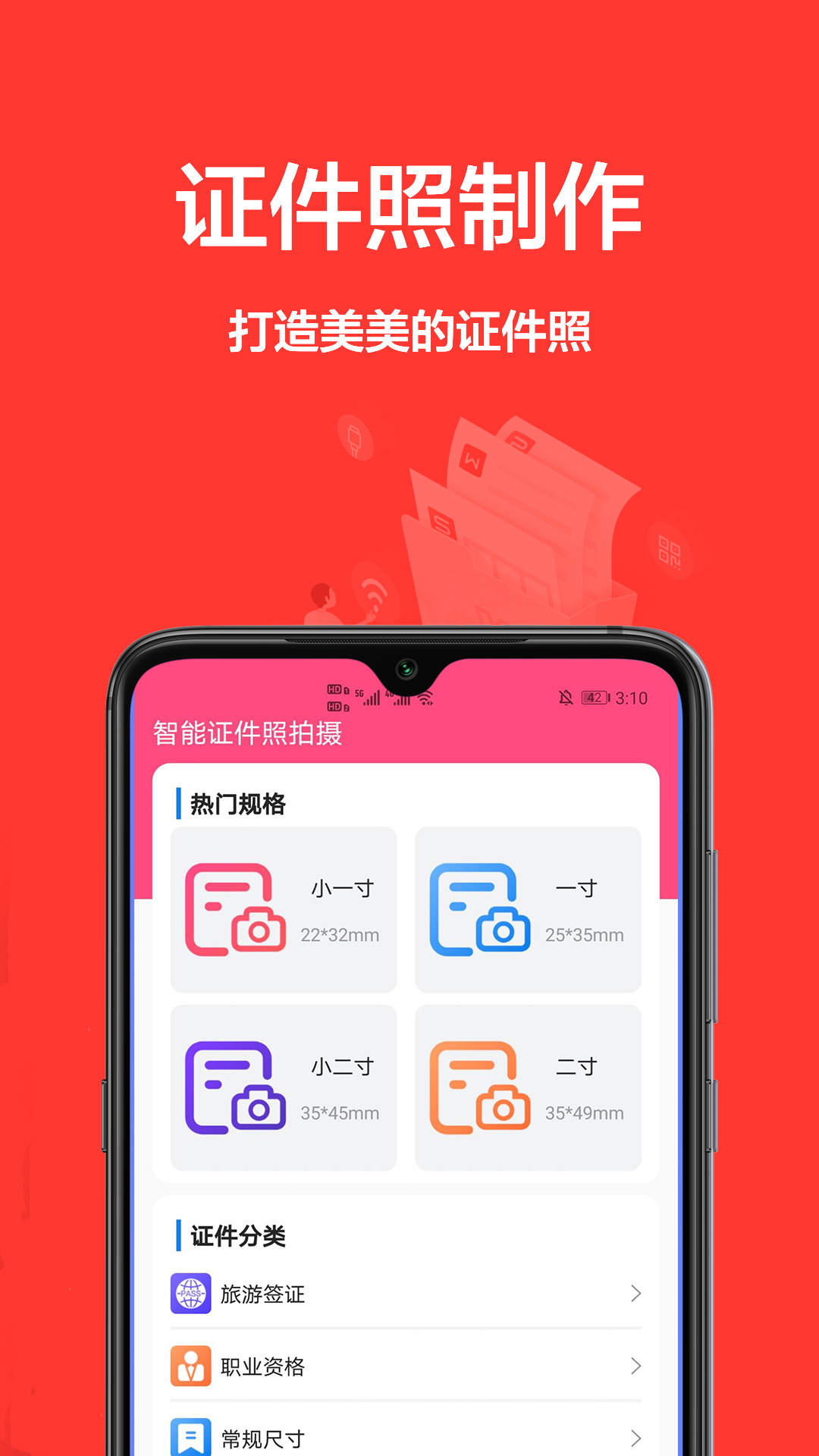 一寸照相机手机软件app截图