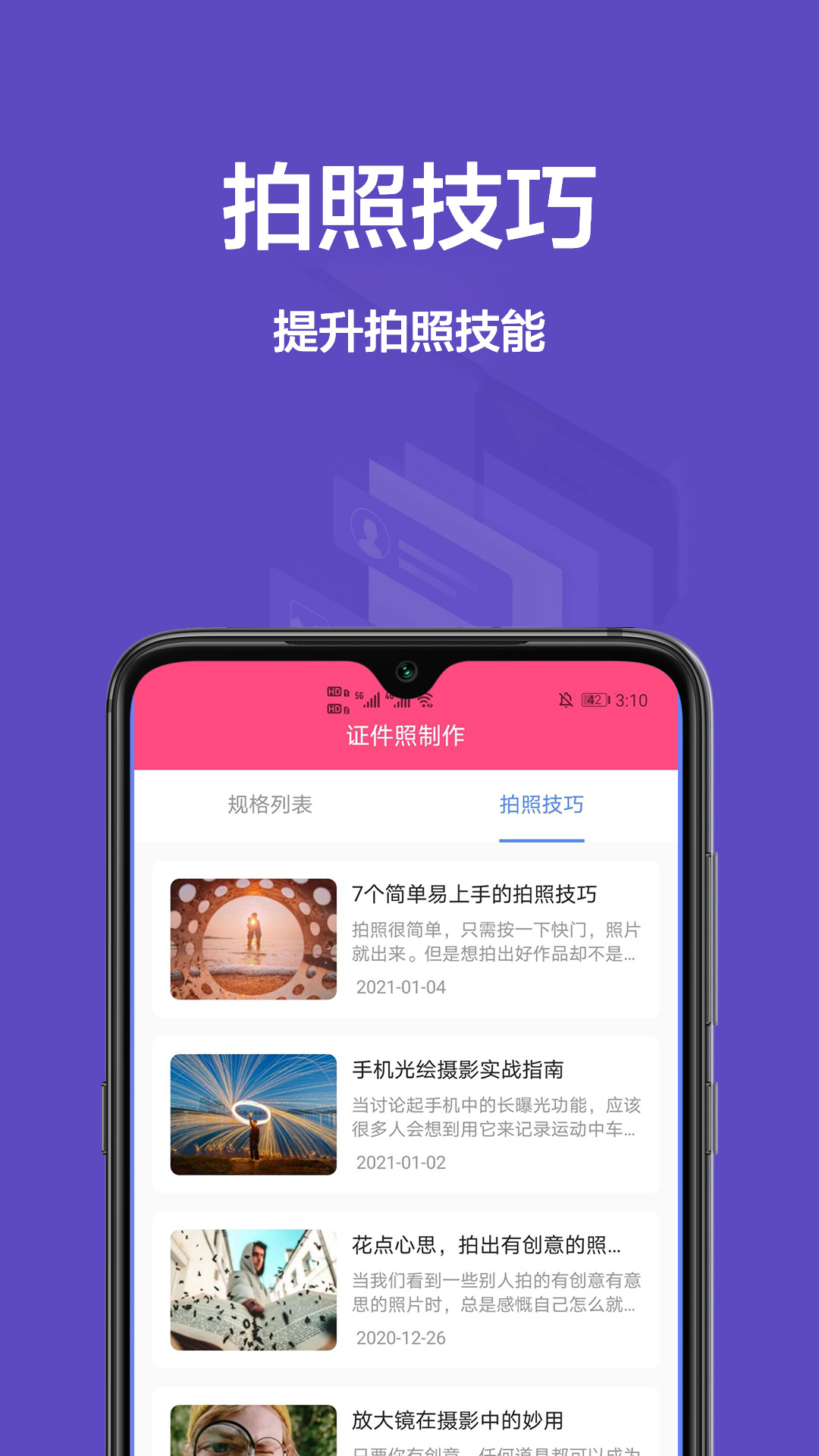 一寸照相机手机软件app截图