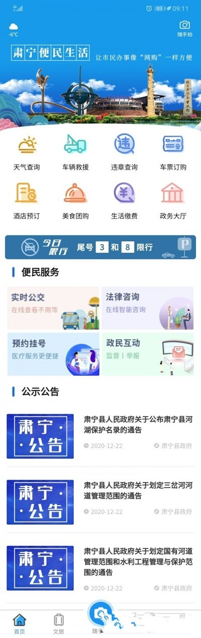 肃宁便民生活手机软件app截图