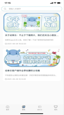 幼享乐手机软件app截图