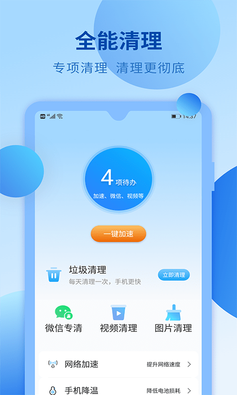 快马手机清理手机软件app截图