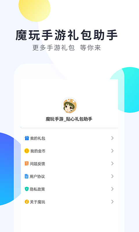 魔玩手游手机软件app截图