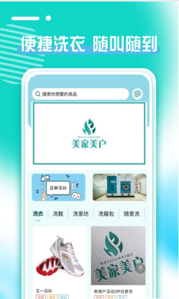 美家美户手机软件app截图