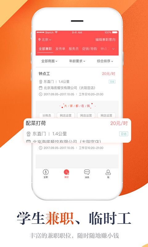 米熊招聘手机软件app截图