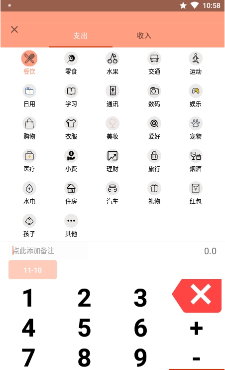 枫叶记账手机软件app截图