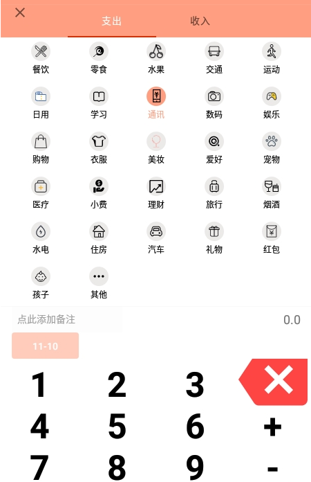 枫叶记账手机软件app截图