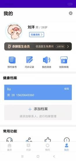 赤脚医生手机软件app截图