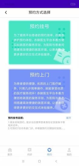 赤脚医生手机软件app截图