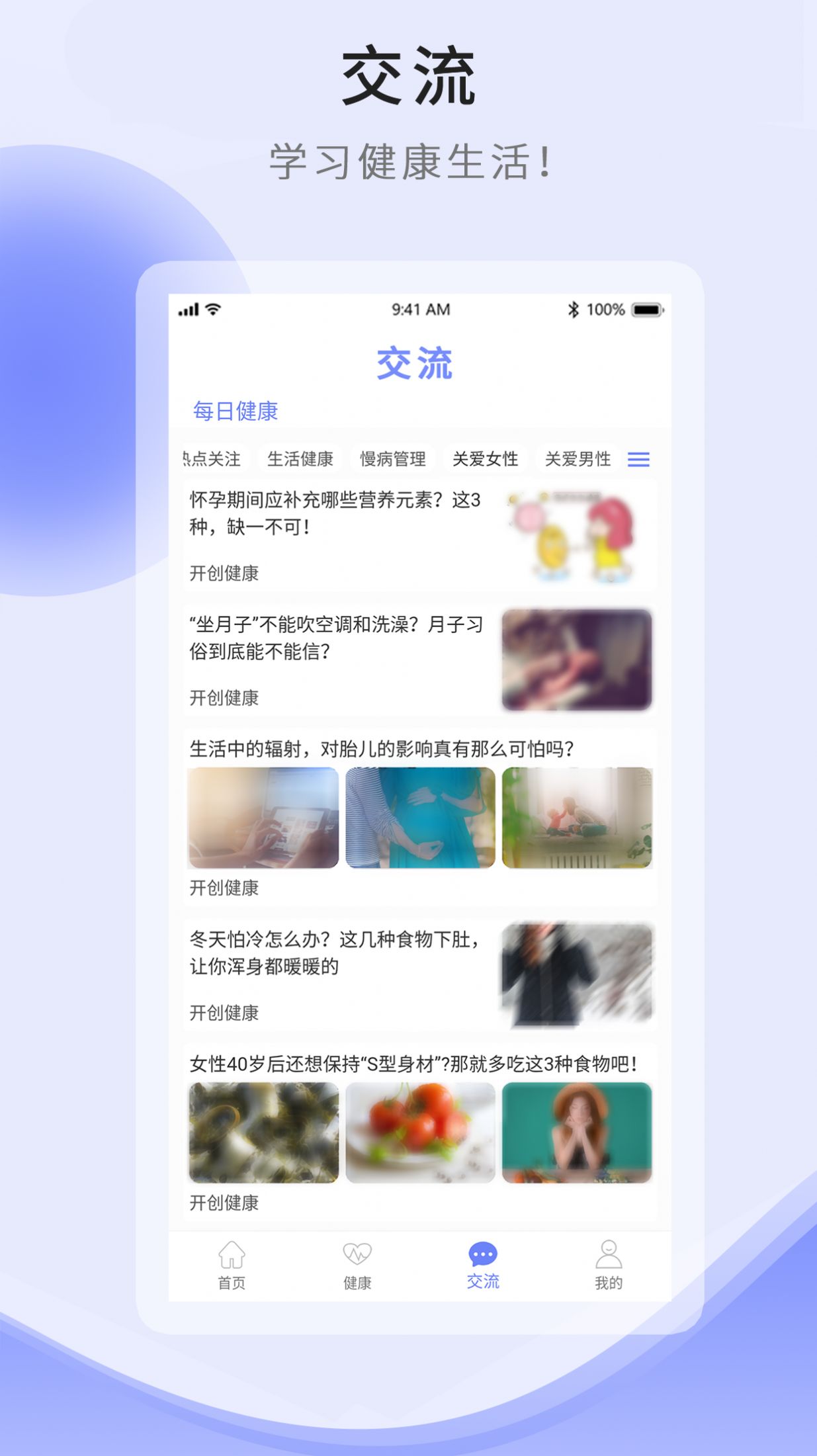 开创健康手机软件app截图